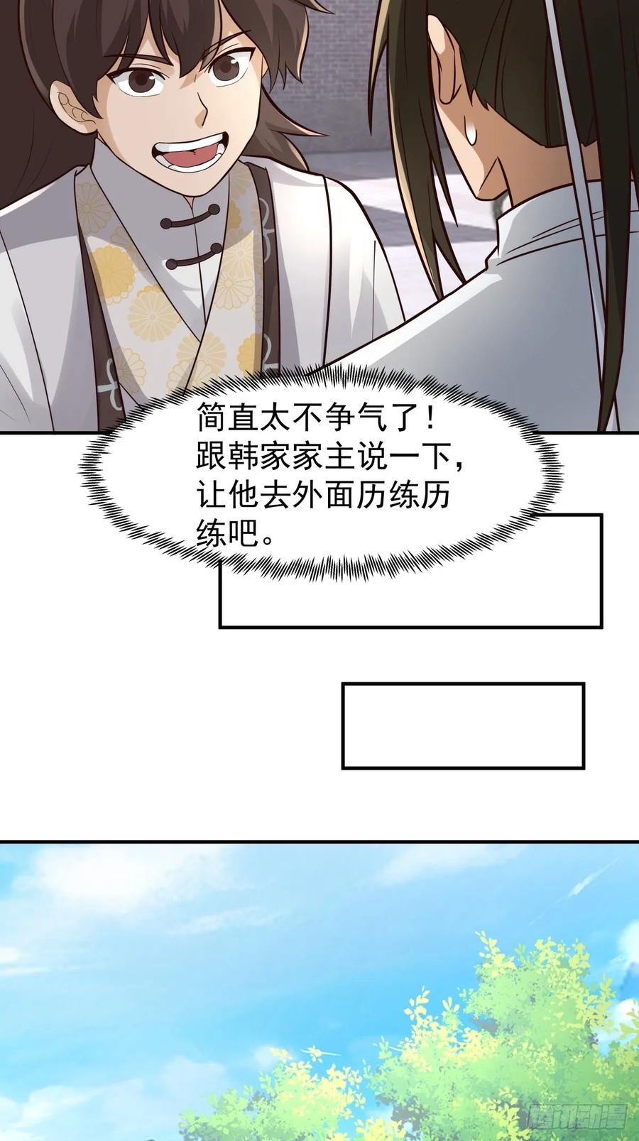 剑起·风云 - 31-怒其不争 - 第21张图