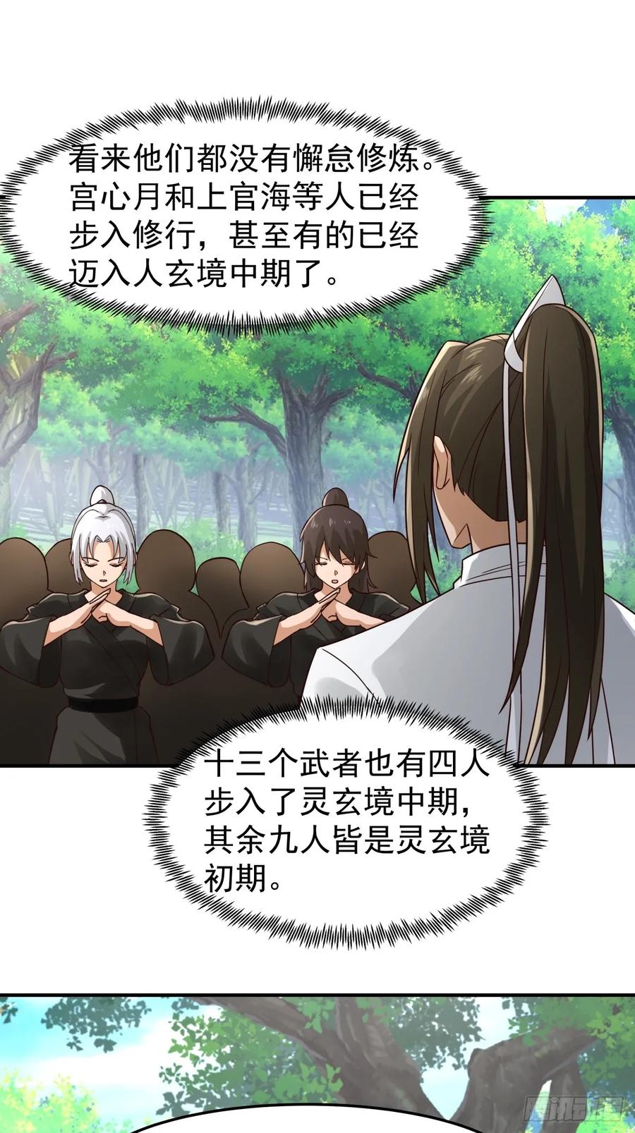 剑起·风云 - 31-怒其不争 - 第24张图