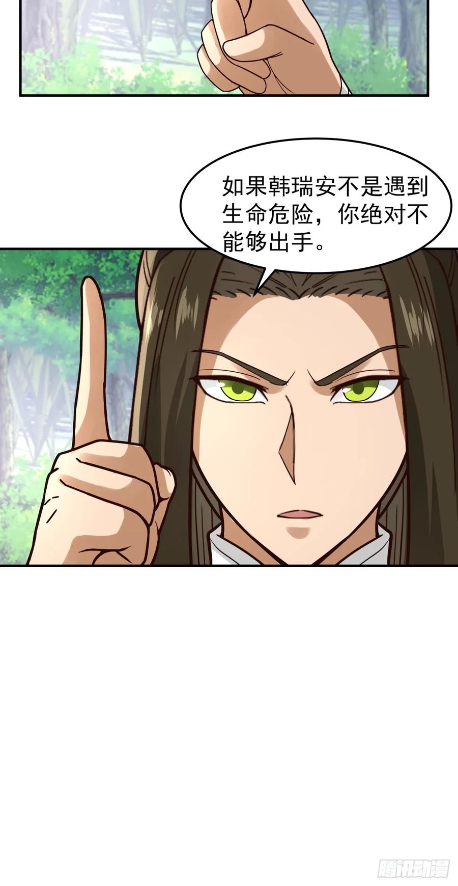 剑起·风云 - 31-怒其不争 - 第30张图