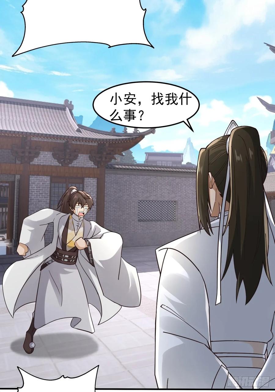 剑起·风云 - 31-怒其不争 - 第12张图