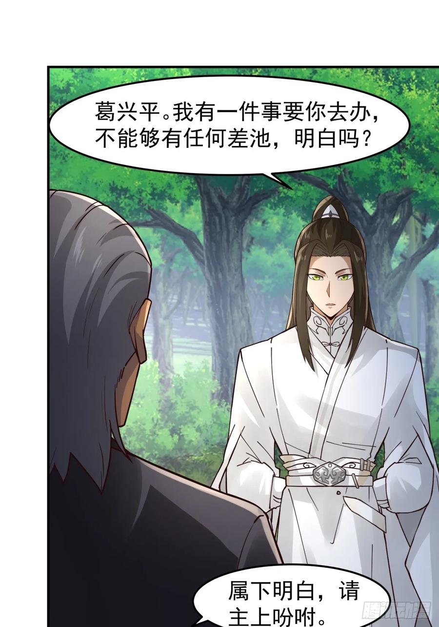 剑起·风云 - 31-怒其不争 - 第27张图