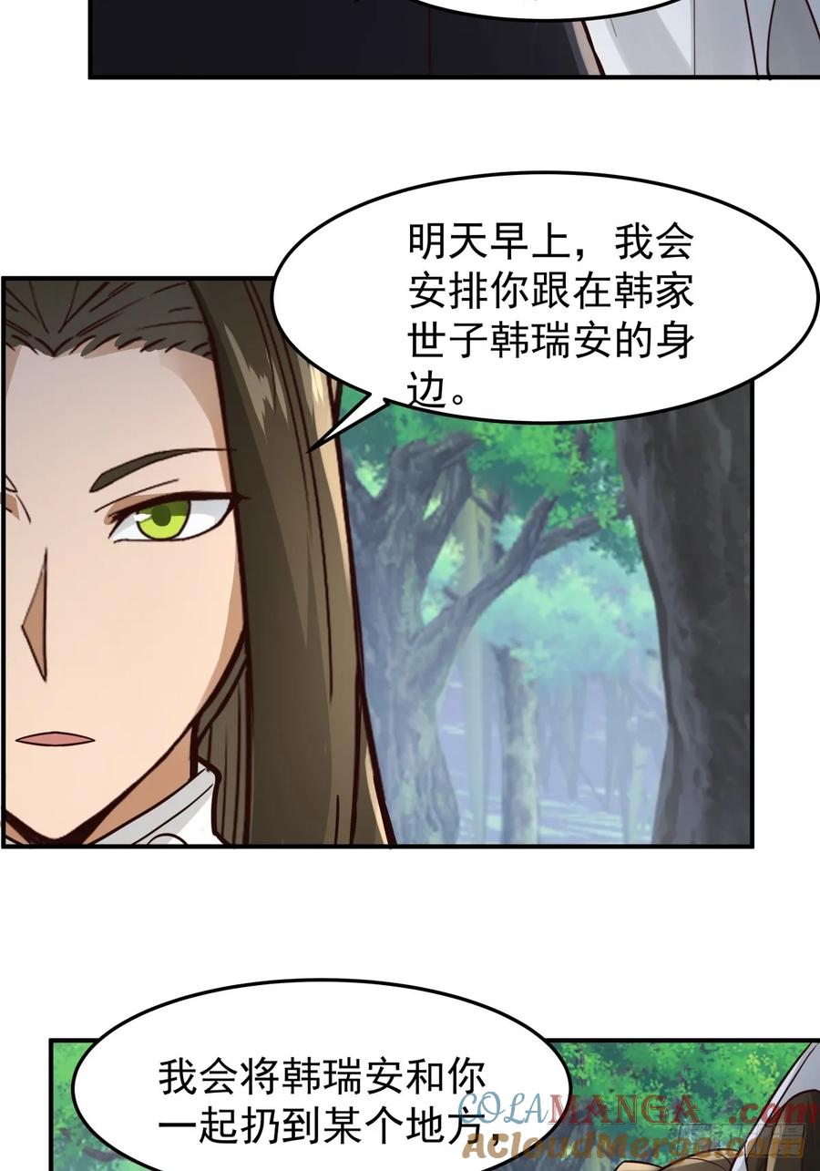 剑起·风云 - 31-怒其不争 - 第28张图