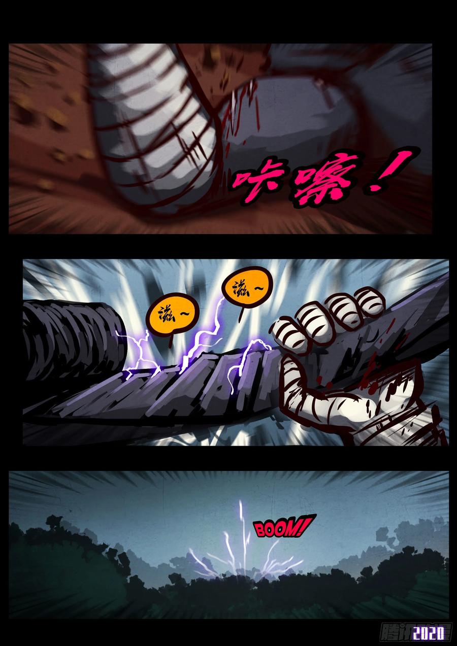《地球尽头》第032集 第13页