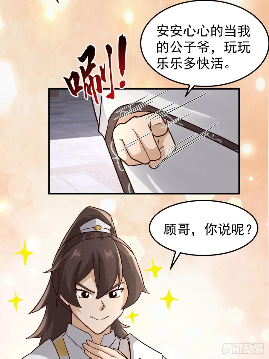 剑起·风云 - 31-怒其不争 - 第18张图