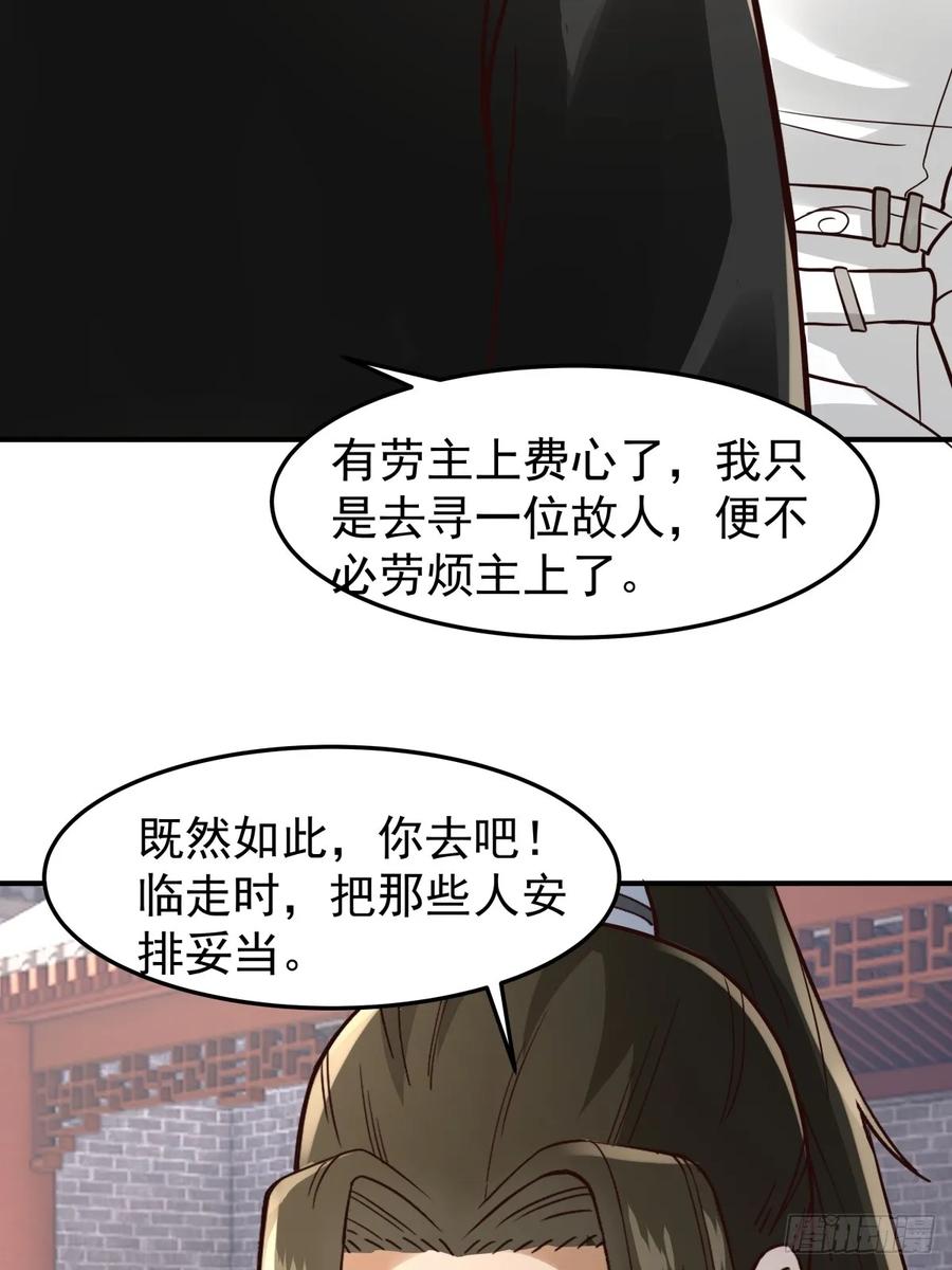 剑起·风云 - 31-怒其不争 - 第45张图