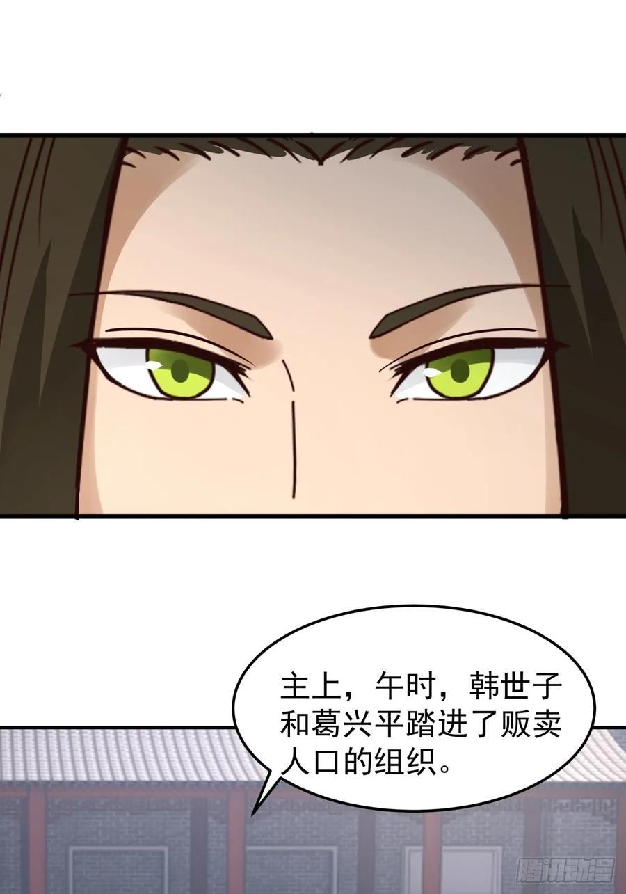 剑起·风云 - 31-怒其不争 - 第35张图