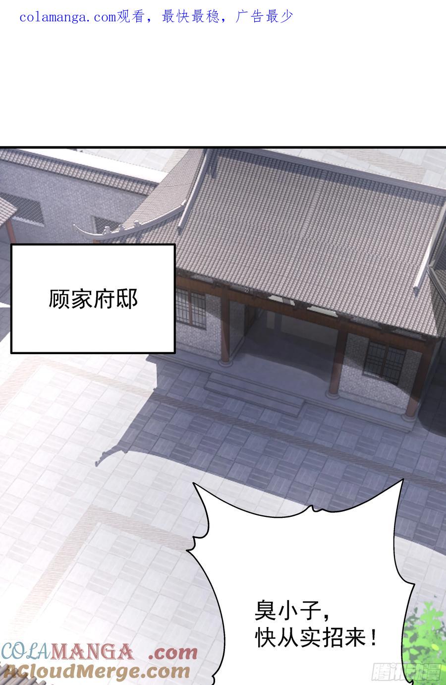 剑起·风云 - 31-怒其不争 - 第1张图