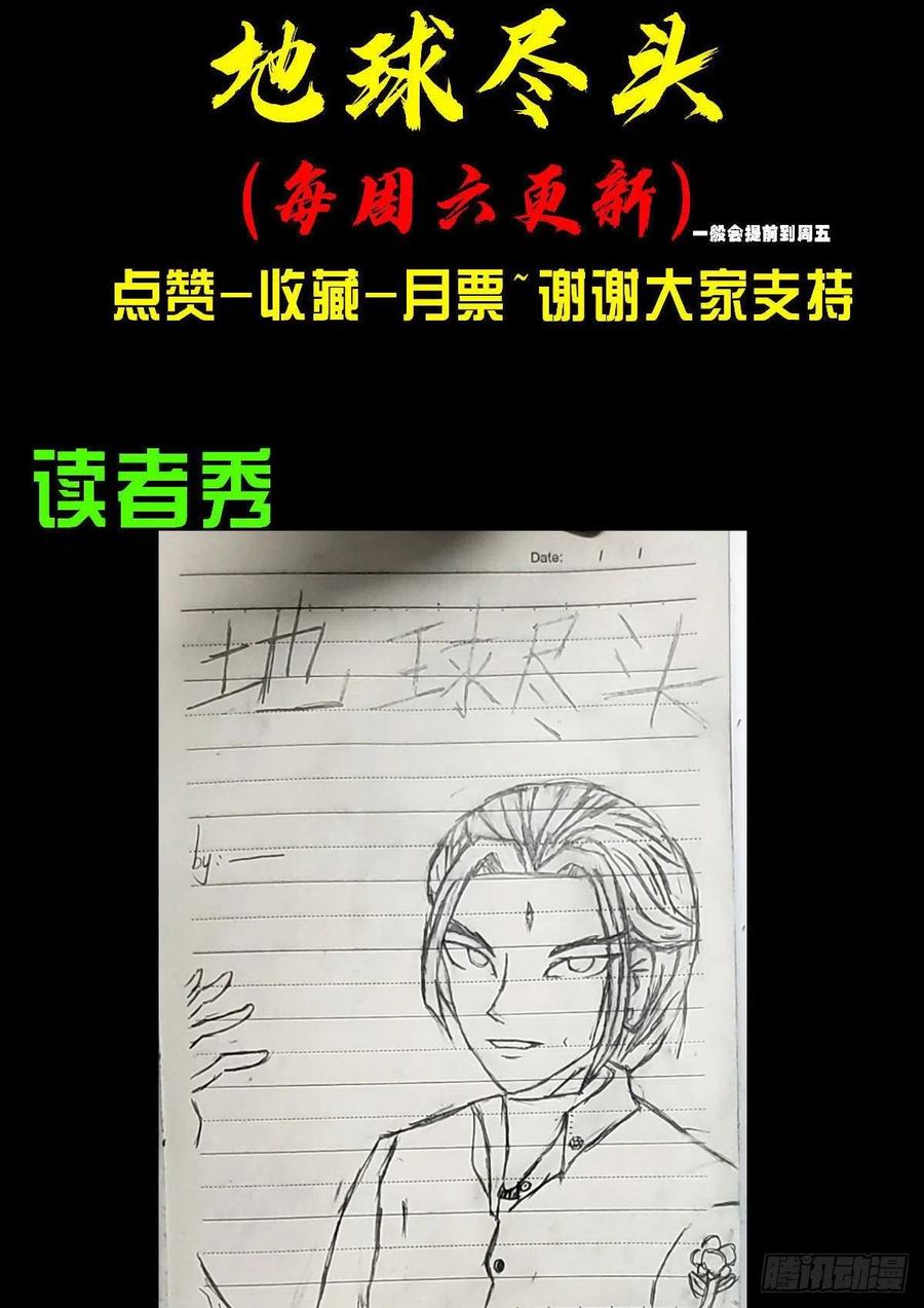 《地球尽头》第032集 第19页