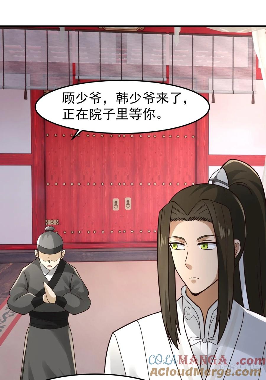 剑起·风云 - 31-怒其不争 - 第10张图