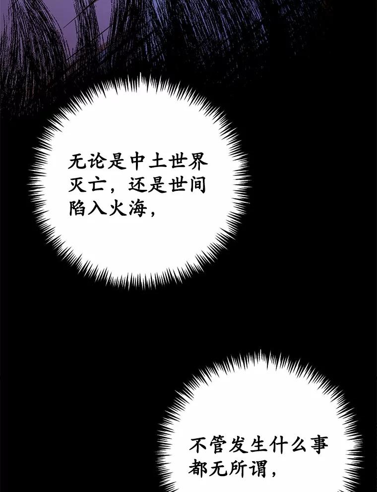 被发现就完蛋了！ 32.我的人 第6页