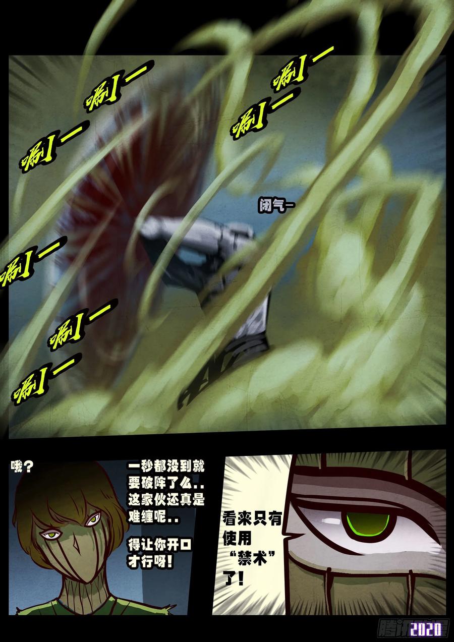 《地球尽头》第032集 第16页