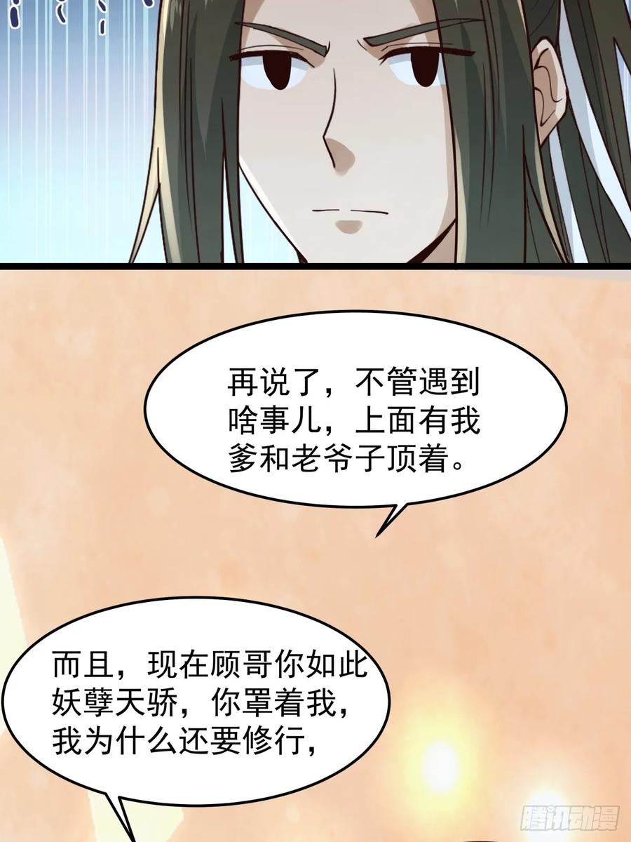 剑起·风云 - 31-怒其不争 - 第17张图