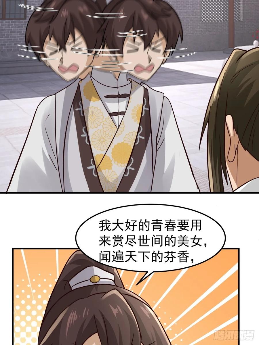 剑起·风云 - 31-怒其不争 - 第15张图