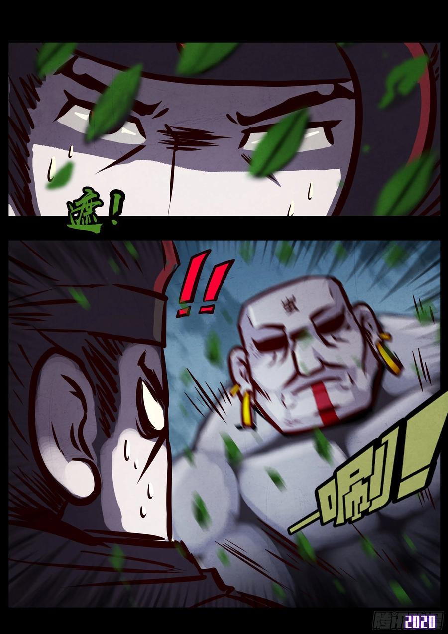 《地球尽头》第032集 第7页