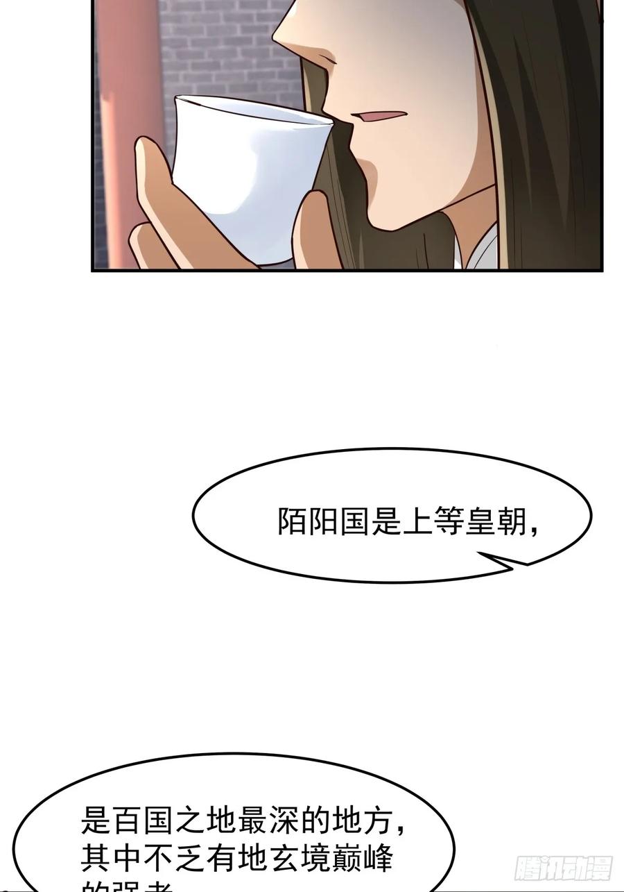 剑起·风云 - 31-怒其不争 - 第41张图