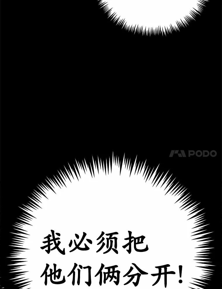 被发现就完蛋了！ 32.我的人 第7页