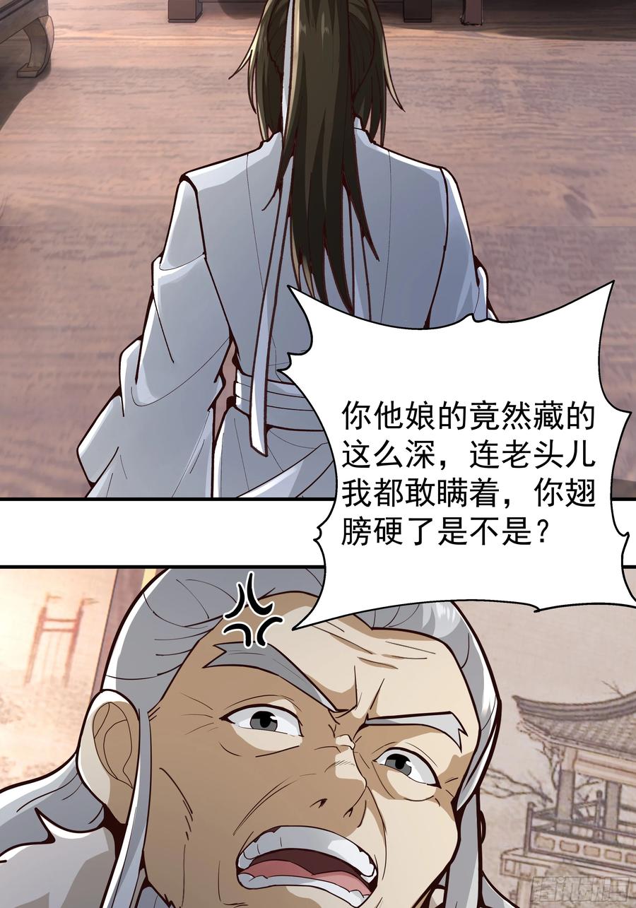 剑起·风云 - 31-怒其不争 - 第3张图