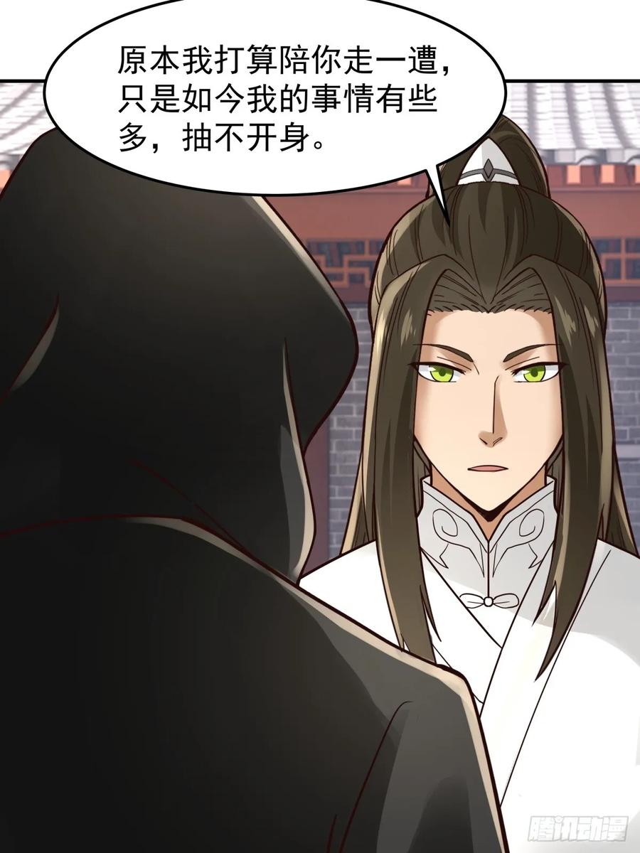 剑起·风云 - 31-怒其不争 - 第44张图