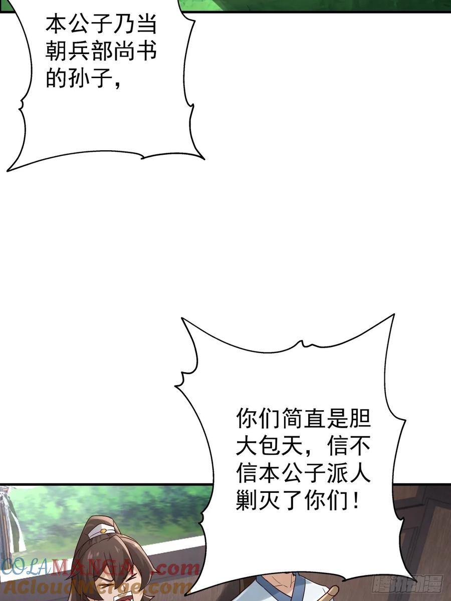 剑起·风云 - 31-怒其不争 - 第52张图