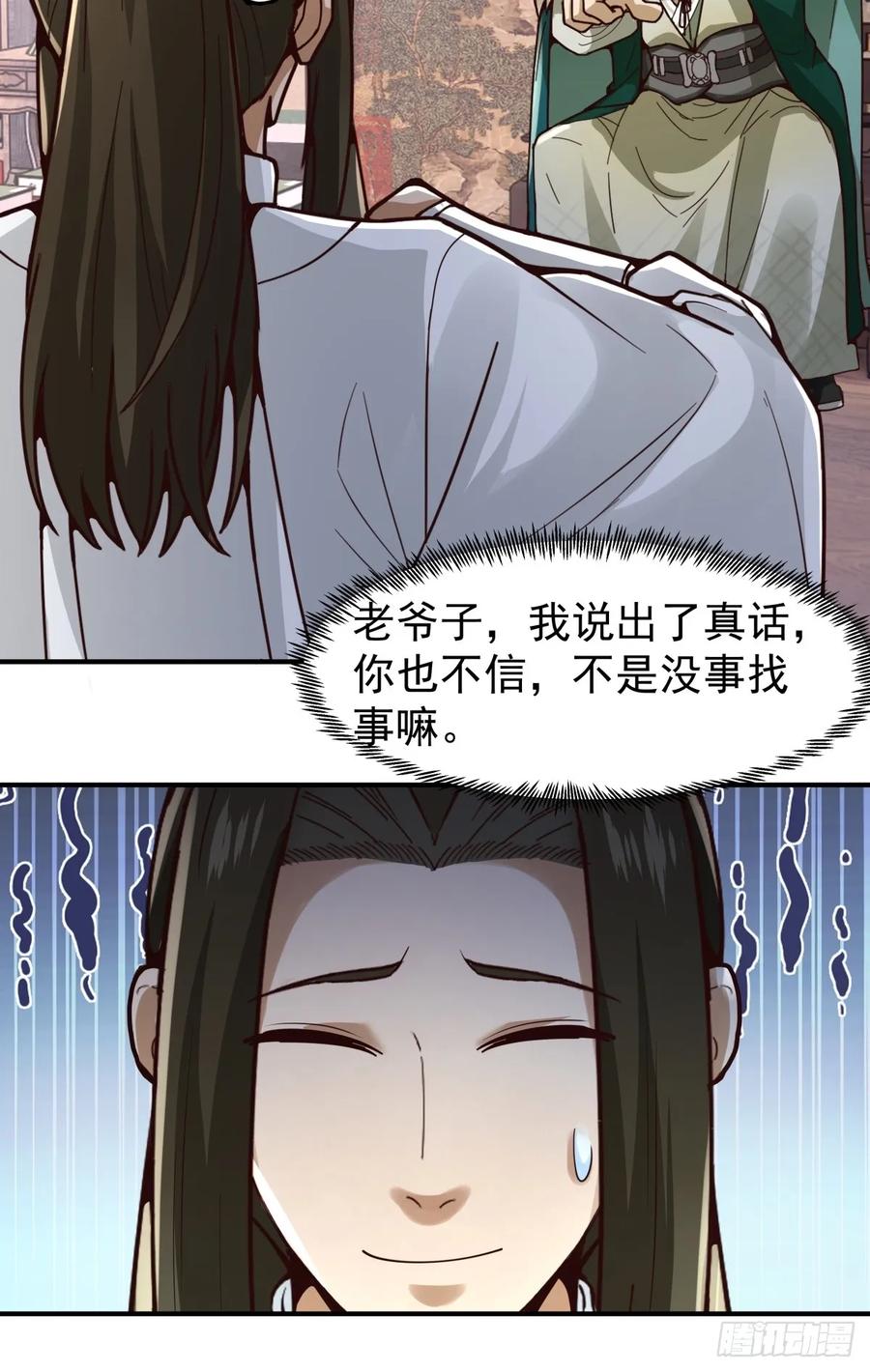 剑起·风云 - 31-怒其不争 - 第9张图