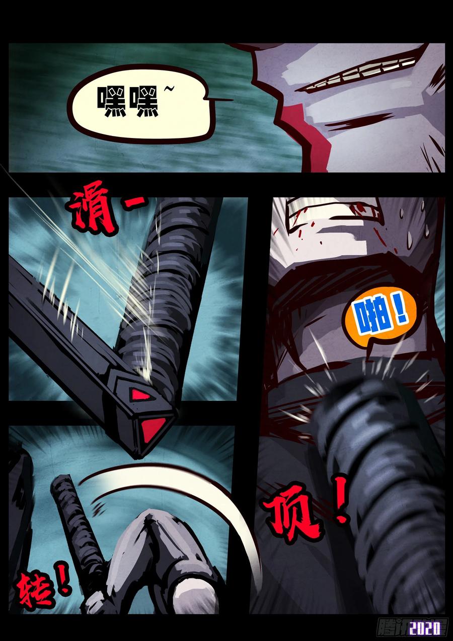 《地球尽头》第032集 第9页