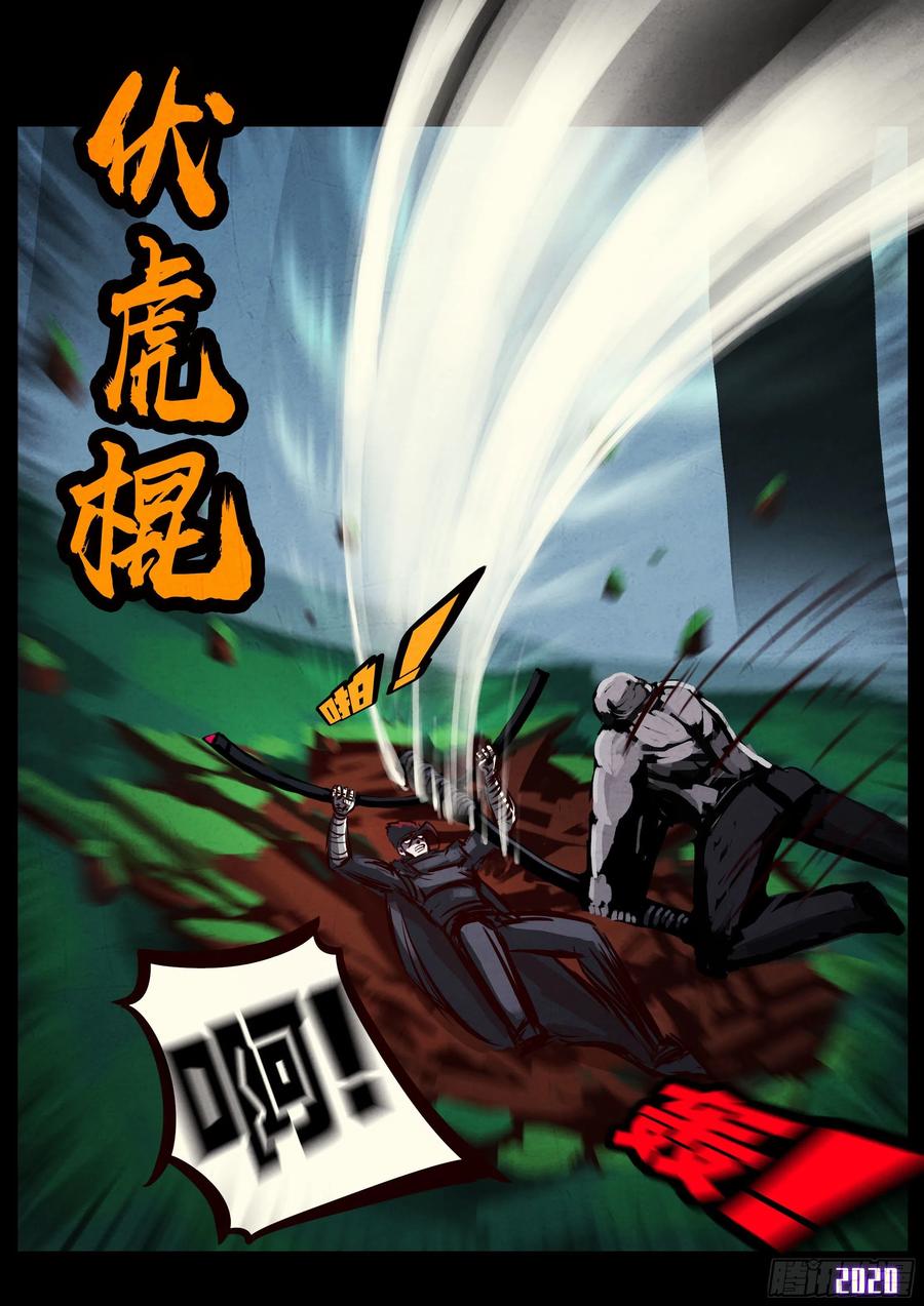 《地球尽头》第032集 第12页