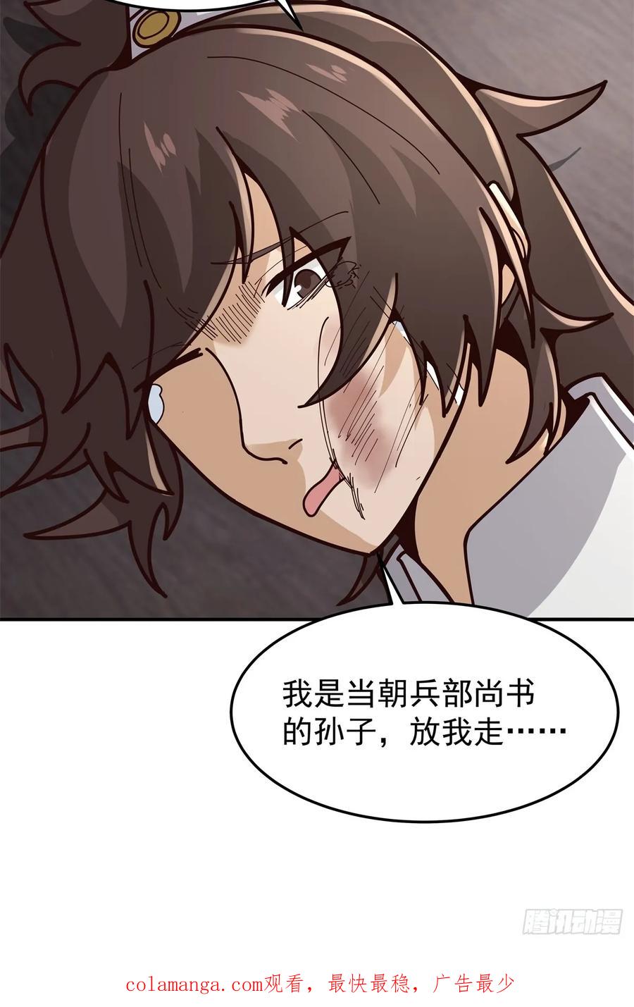 剑起·风云 - 31-怒其不争 - 第57张图