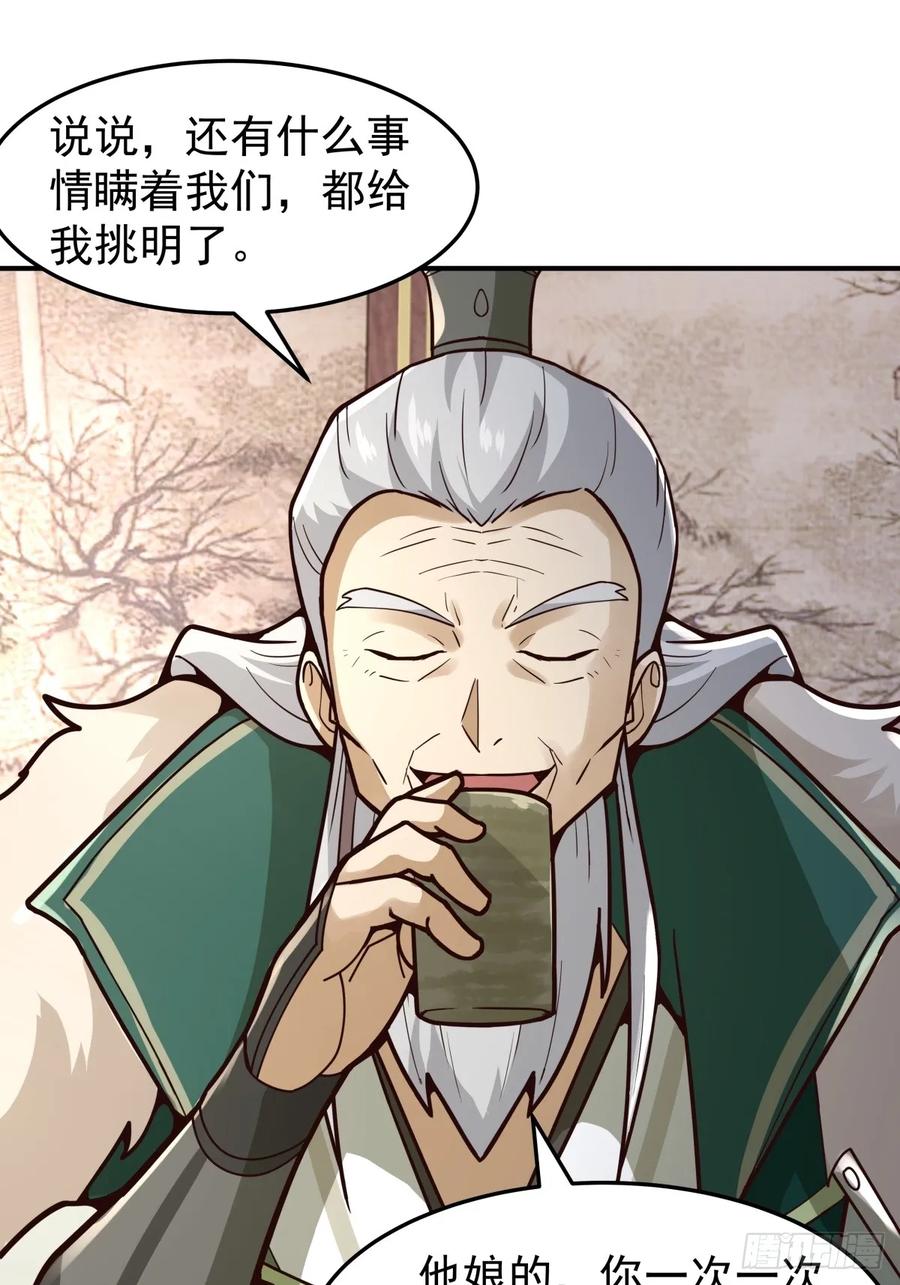 剑起·风云 - 31-怒其不争 - 第6张图