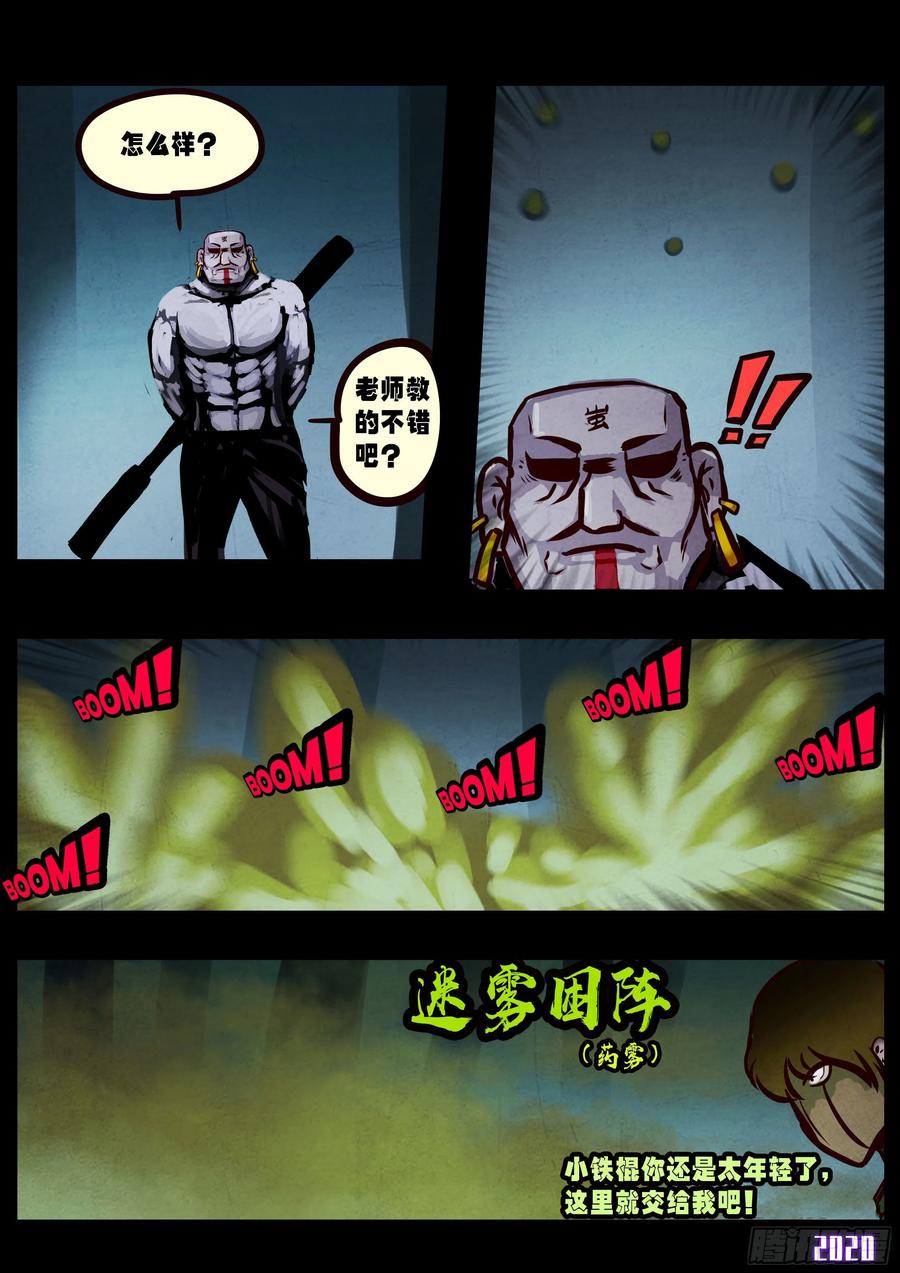 《地球尽头》第032集 第15页