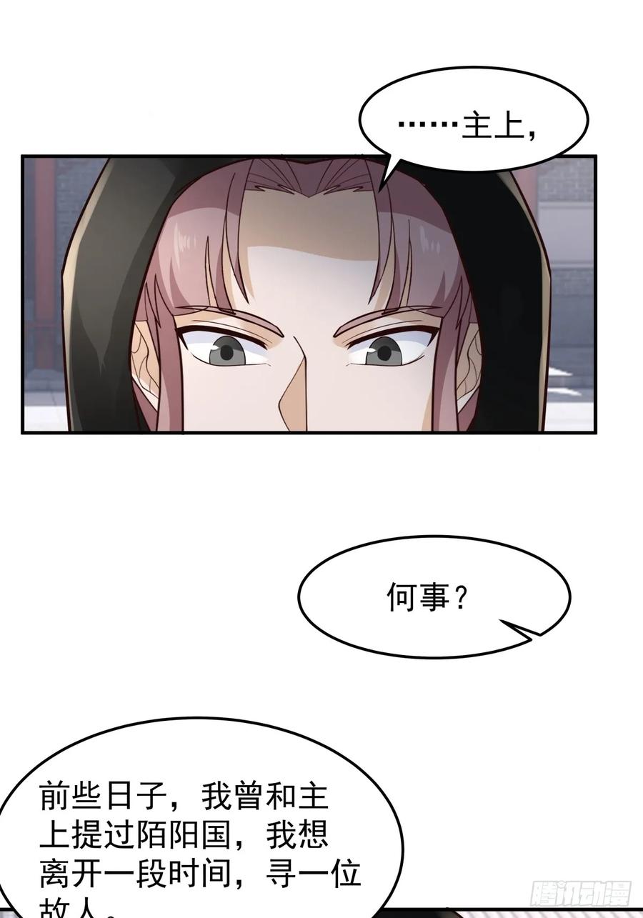 剑起·风云 - 31-怒其不争 - 第39张图