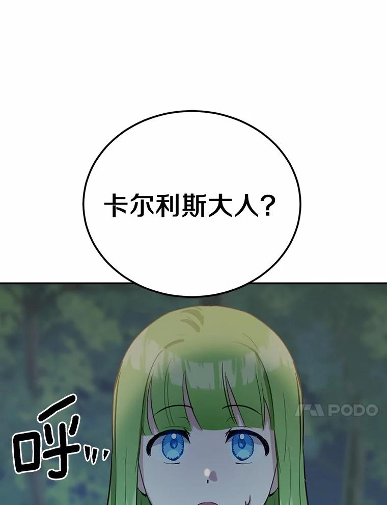 被发现就完蛋了！ 32.我的人 第10页