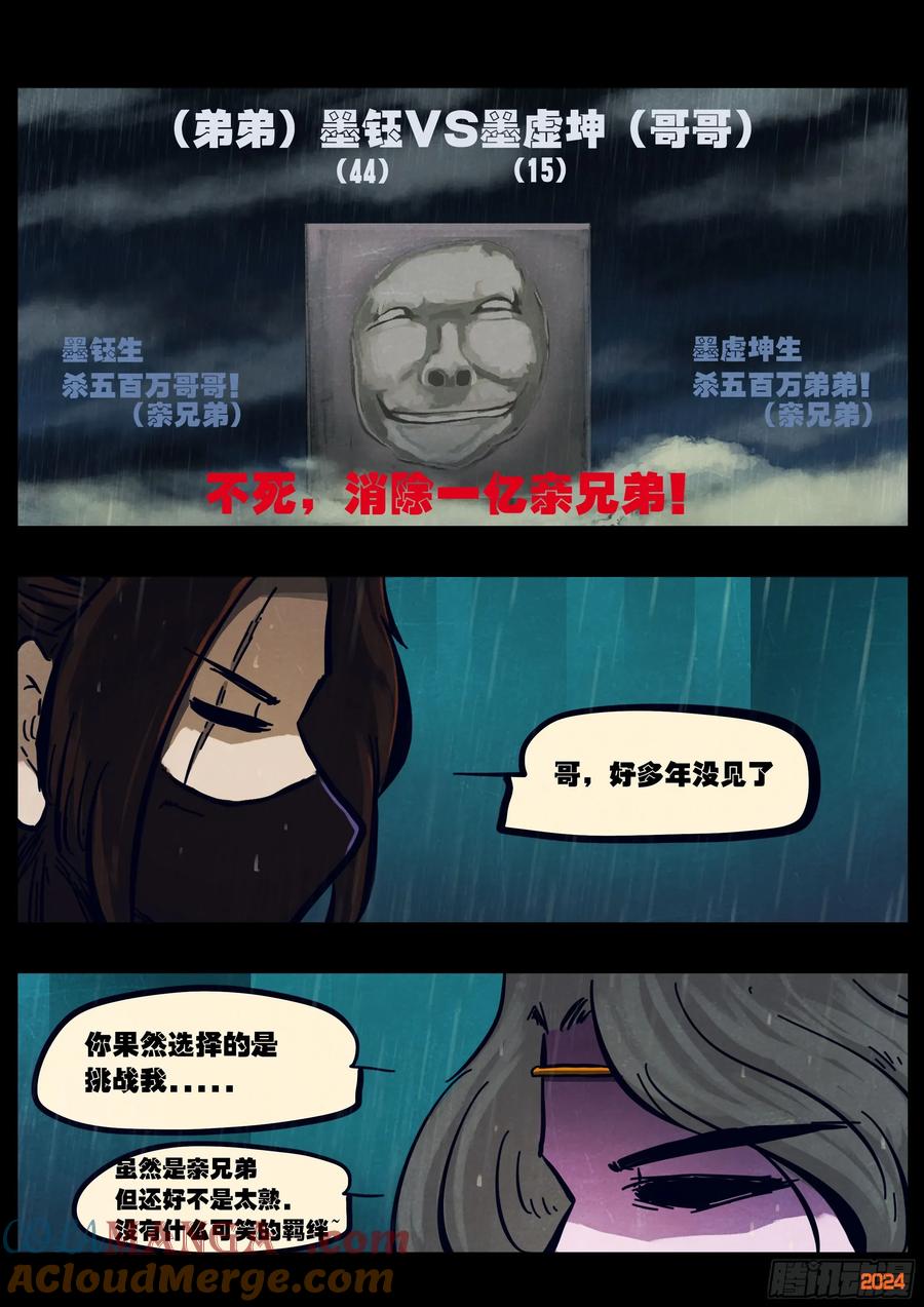 《地球尽头》315集 第17页