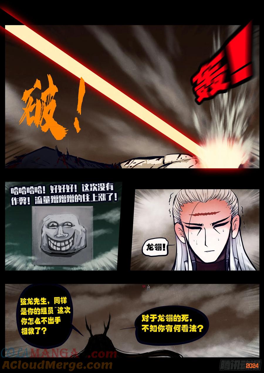 《地球尽头》315集 第13页