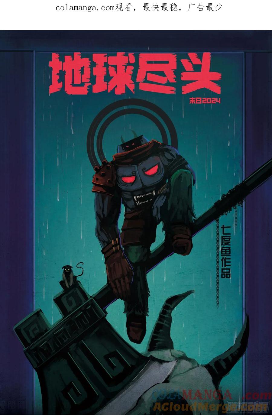 《地球尽头》315集 第1页