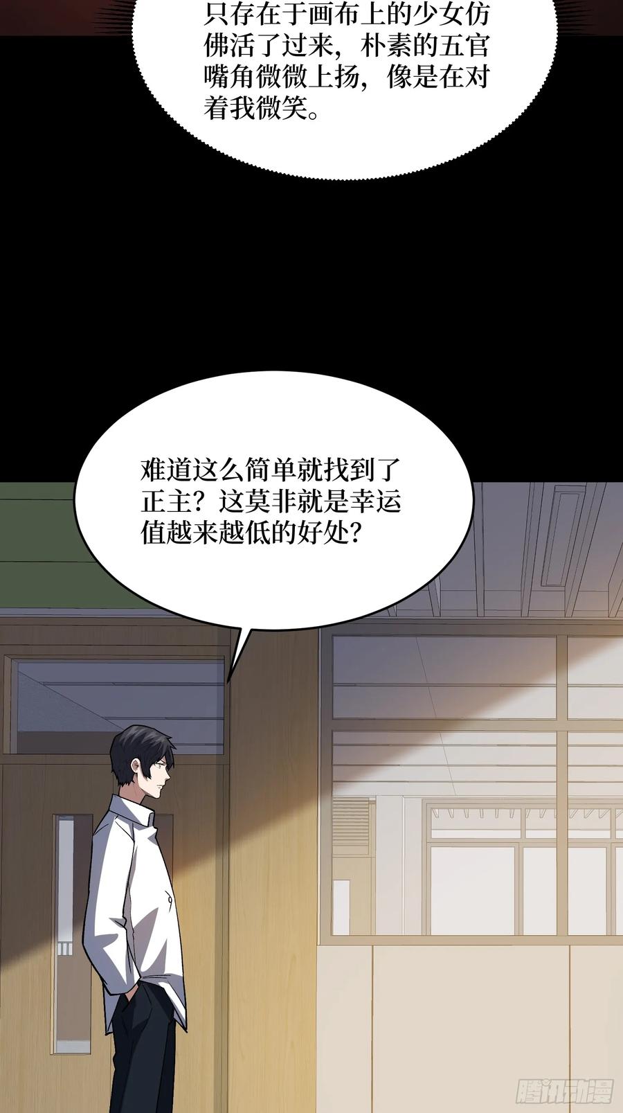 《我真不是反派大佬》第322话 线索 第23页