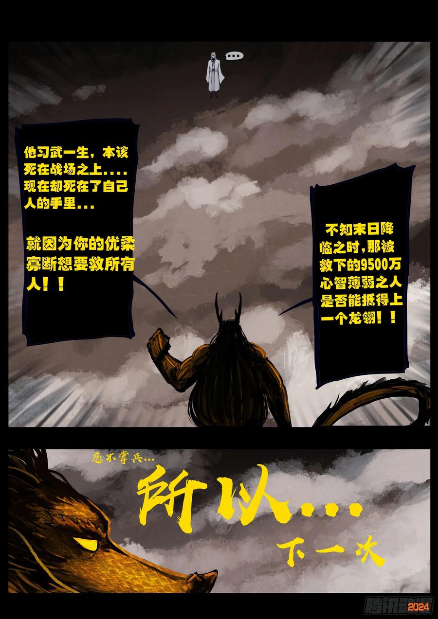 《地球尽头》315集 第14页