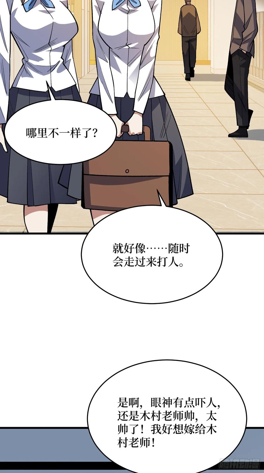 《我真不是反派大佬》第322话 线索 第18页