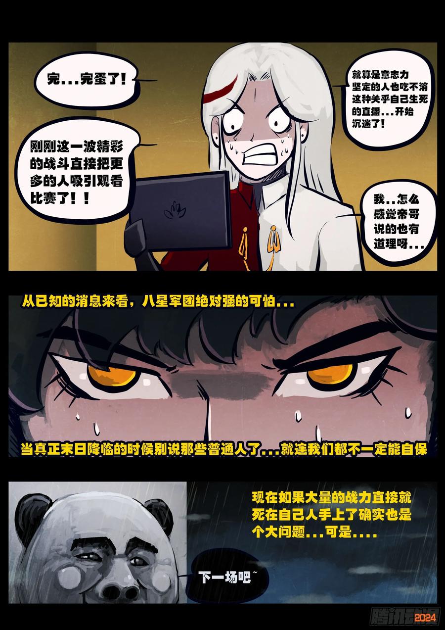 《地球尽头》315集 第16页