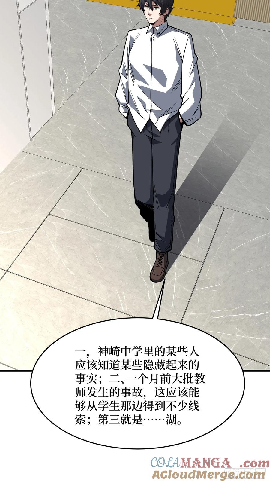 《我真不是反派大佬》第322话 线索 第28页