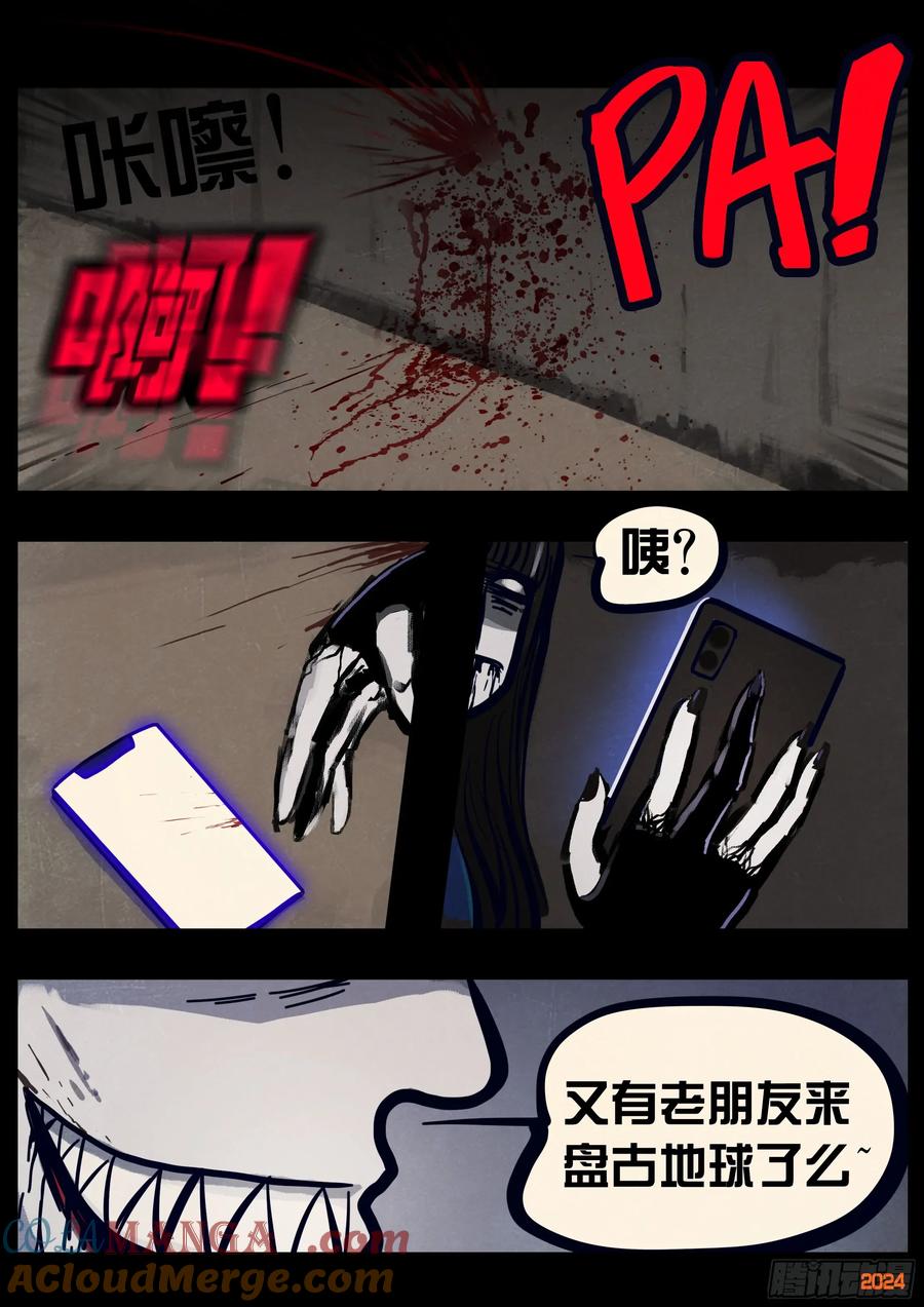 《地球尽头》315集 第5页