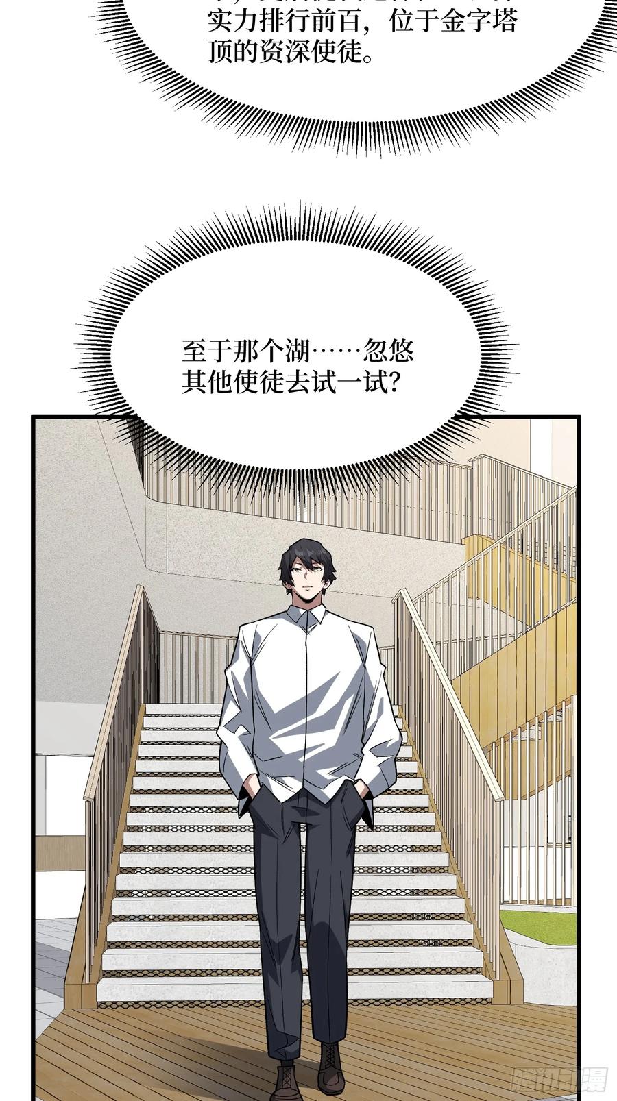 《我真不是反派大佬》第322话 线索 第30页