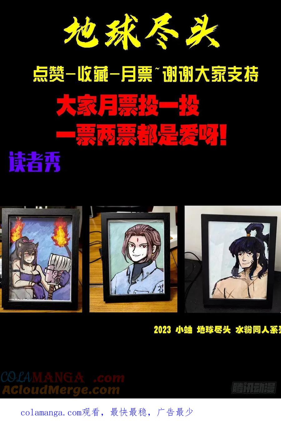《地球尽头》315集 第19页