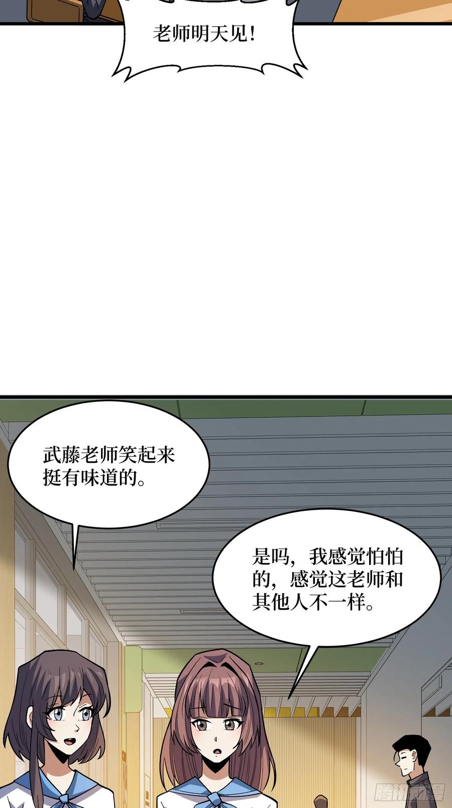 《我真不是反派大佬》第322话 线索 第17页