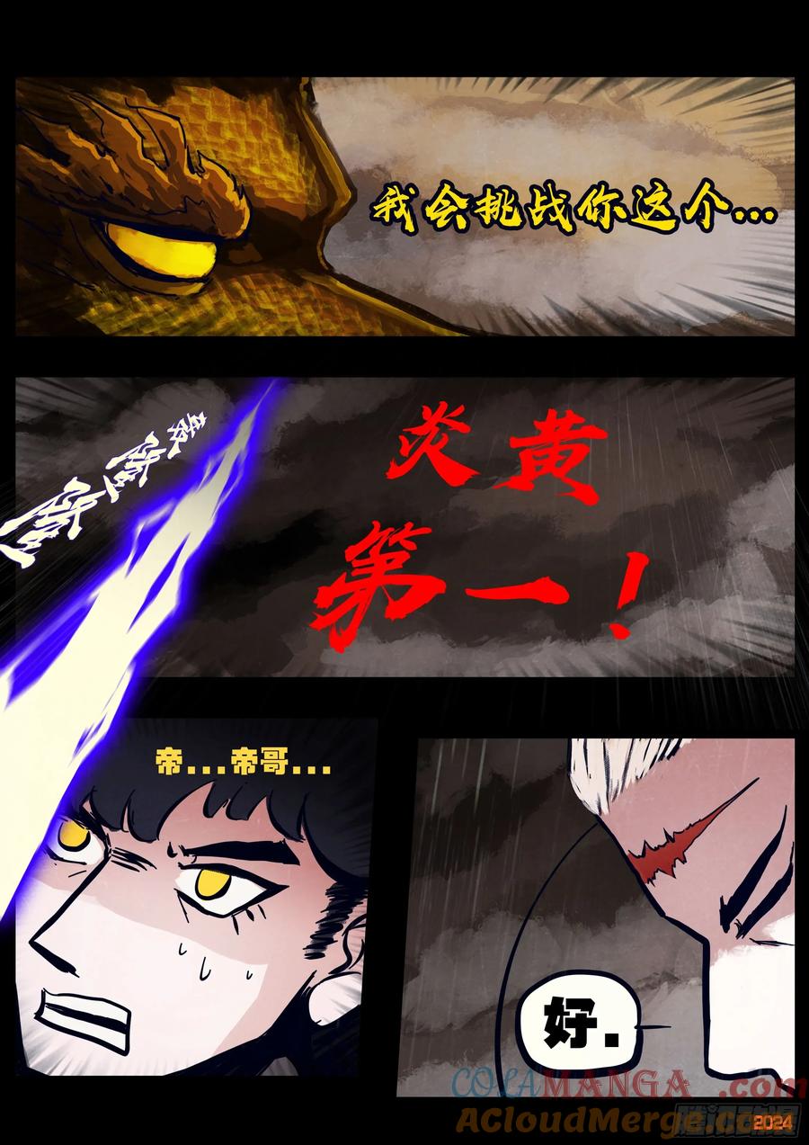 《地球尽头》315集 第15页