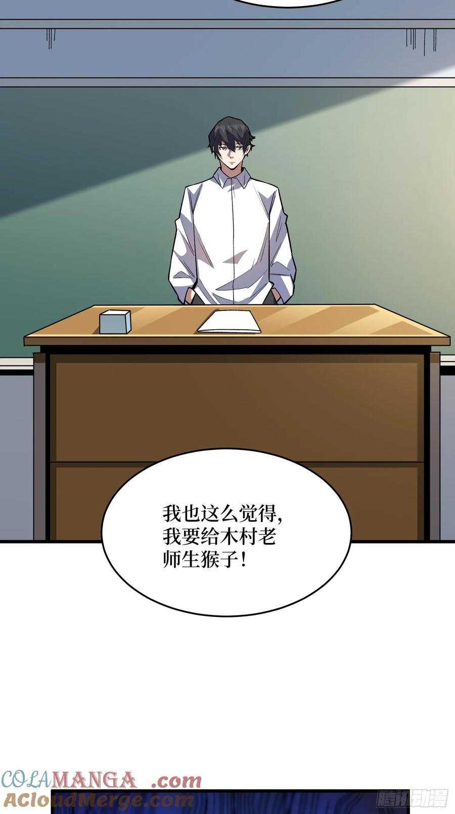 《我真不是反派大佬》第322话 线索 第19页