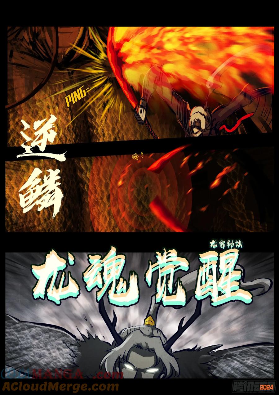 《地球尽头》315集 第7页