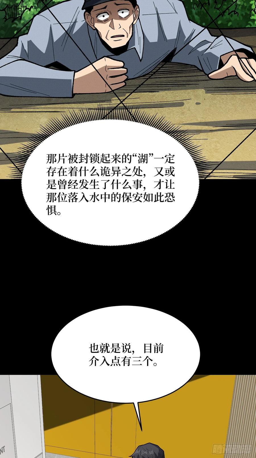 《我真不是反派大佬》第322话 线索 第27页