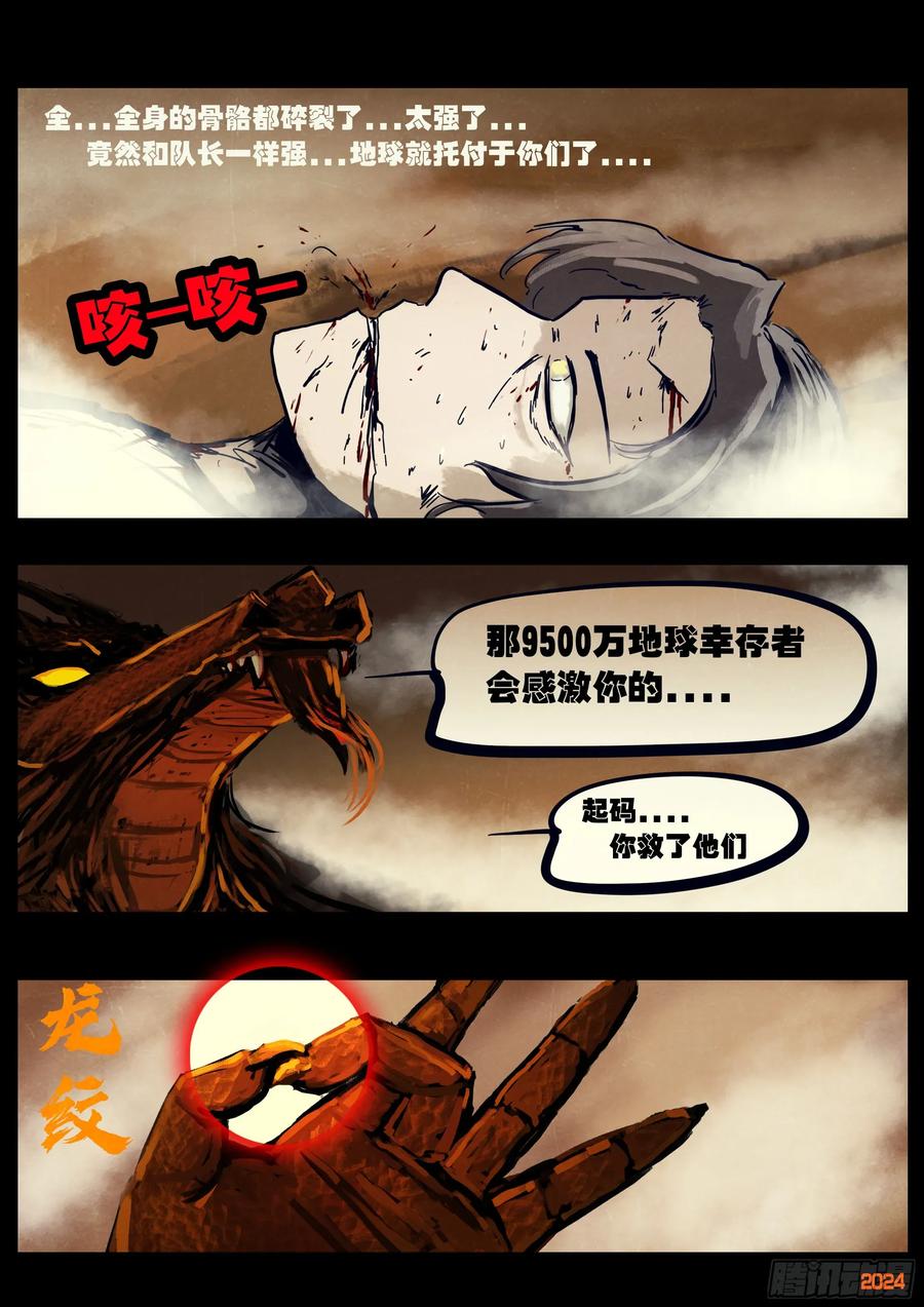 《地球尽头》315集 第12页
