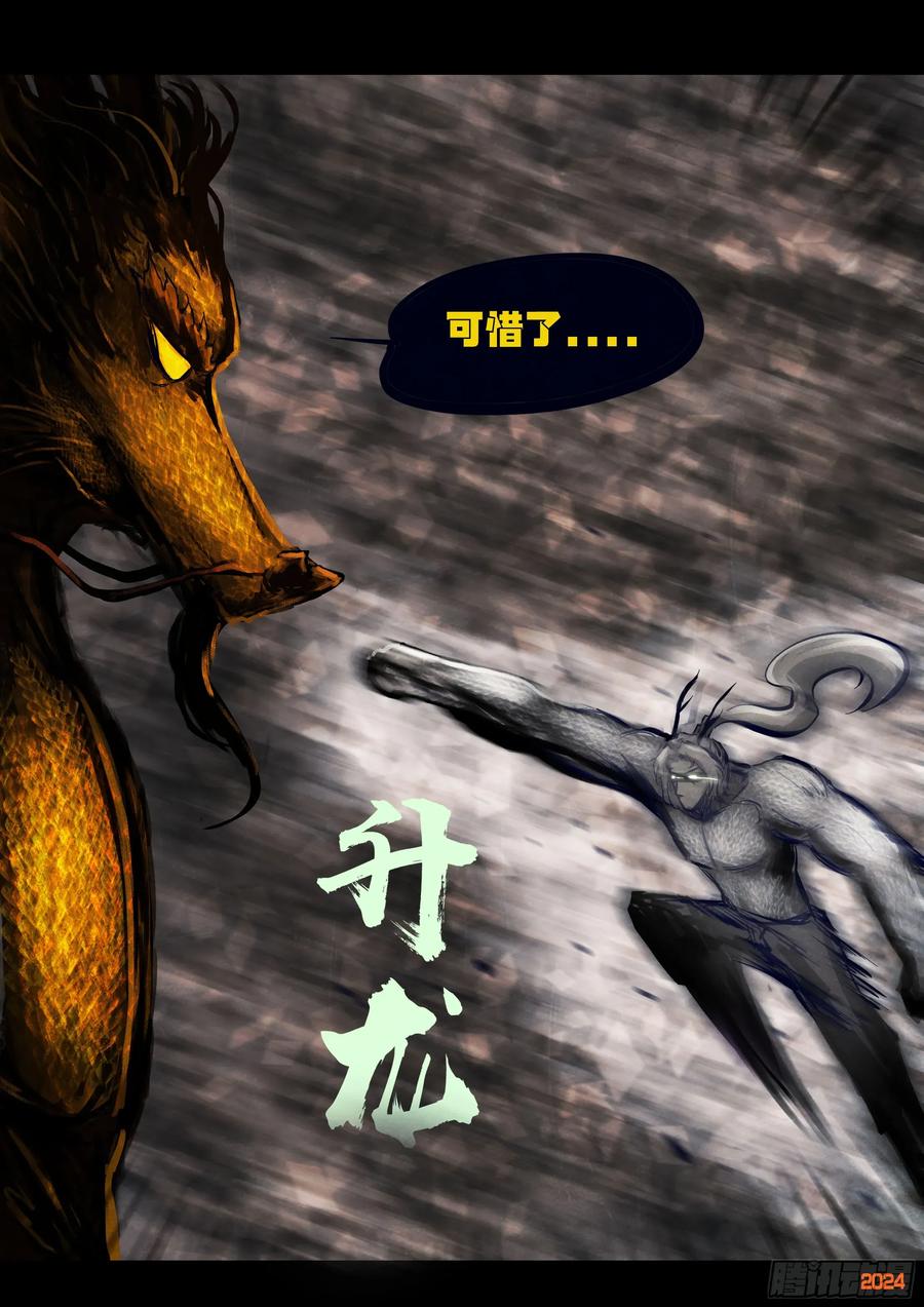 《地球尽头》315集 第8页