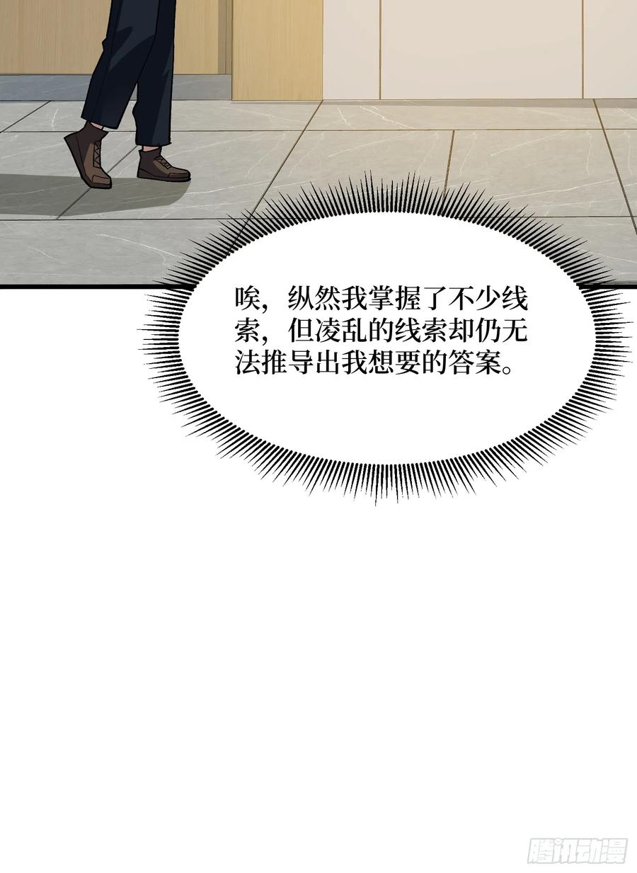 《我真不是反派大佬》第322话 线索 第24页